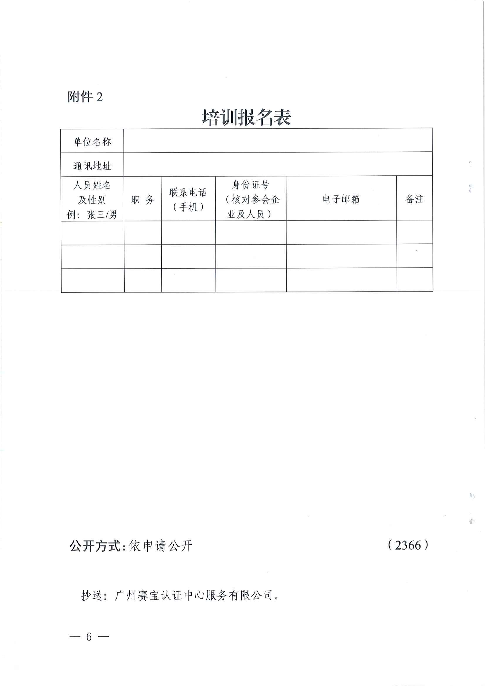 广东省工业和信息化厅关于组织开展制造业企业质量管理能力评价贯标培训的通知（便函[2024]2366号）_05.png