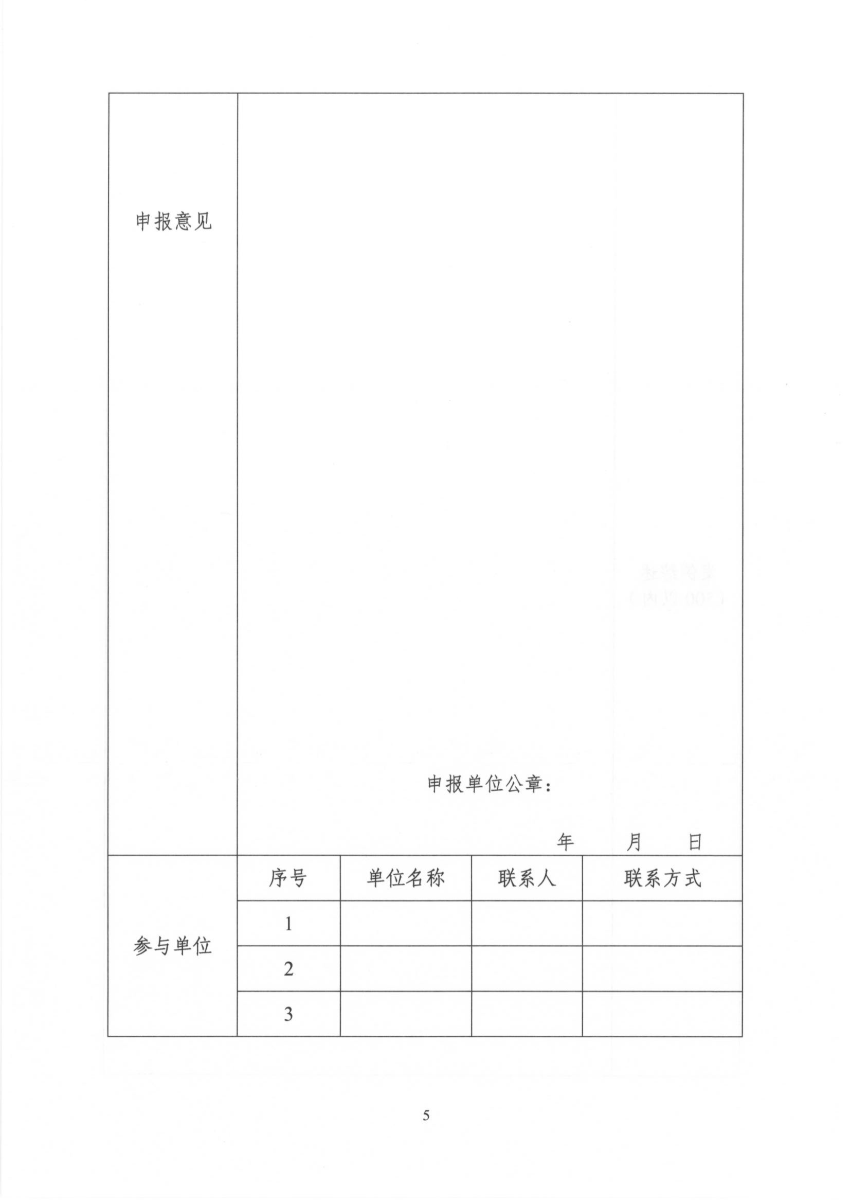 关于征集新型工业化的中国动力之旅-电力装备创新发展推广应用优秀案例的通知_09.png