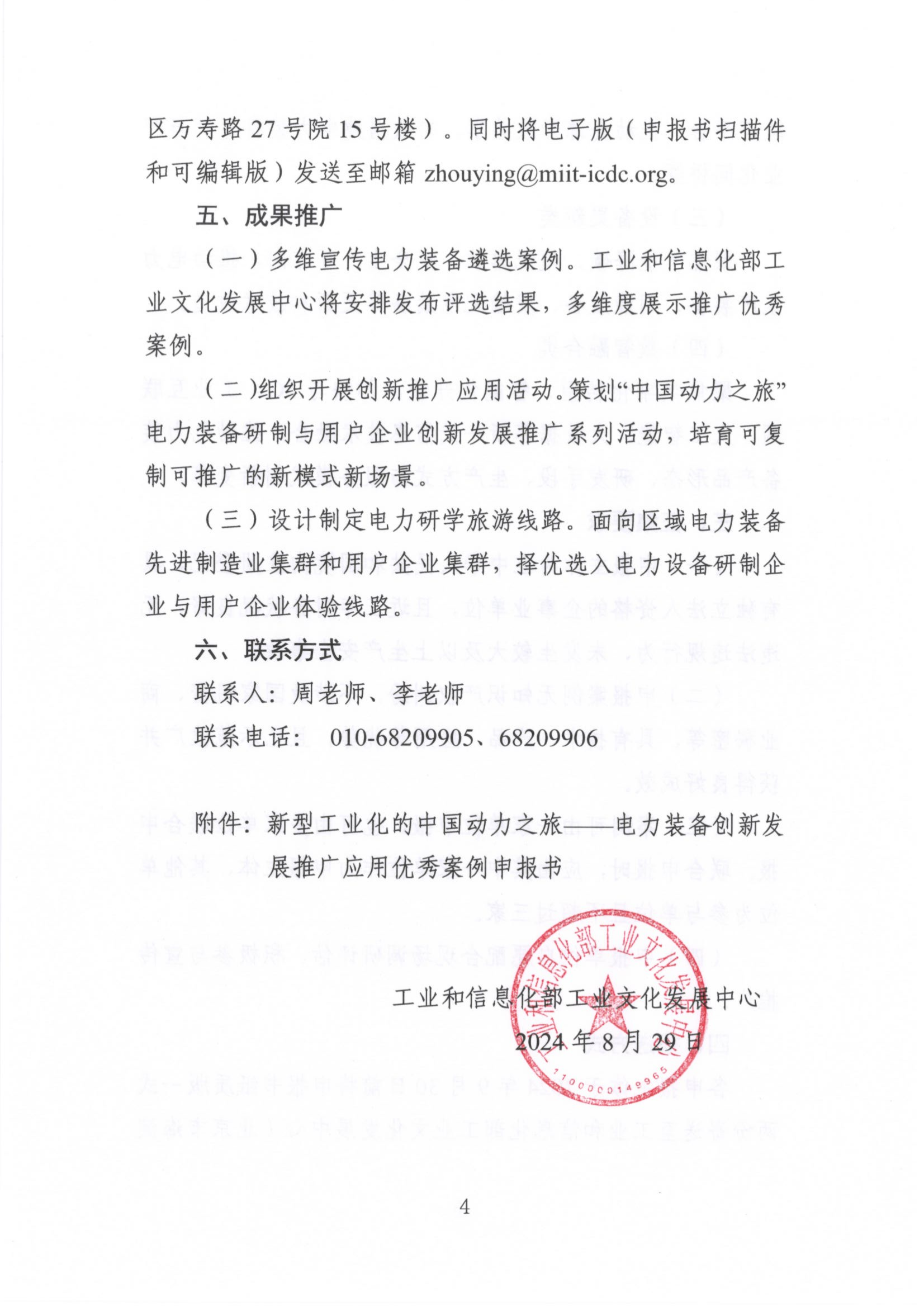 关于征集新型工业化的中国动力之旅-电力装备创新发展推广应用优秀案例的通知_03.png