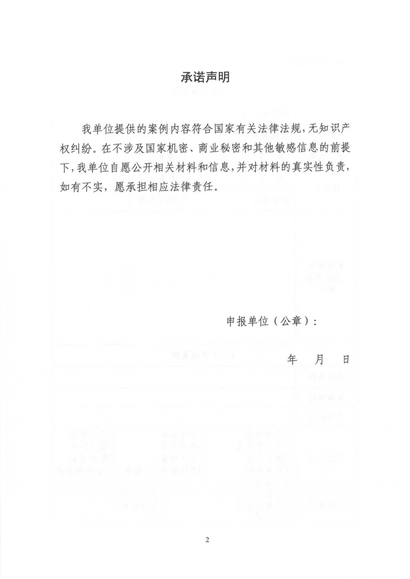 关于征集新型工业化的中国动力之旅-电力装备创新发展推广应用优秀案例的通知_06.png