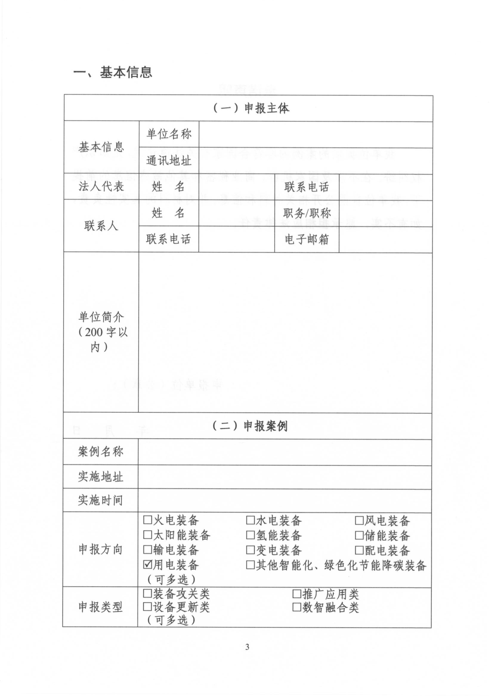 关于征集新型工业化的中国动力之旅-电力装备创新发展推广应用优秀案例的通知_07.png